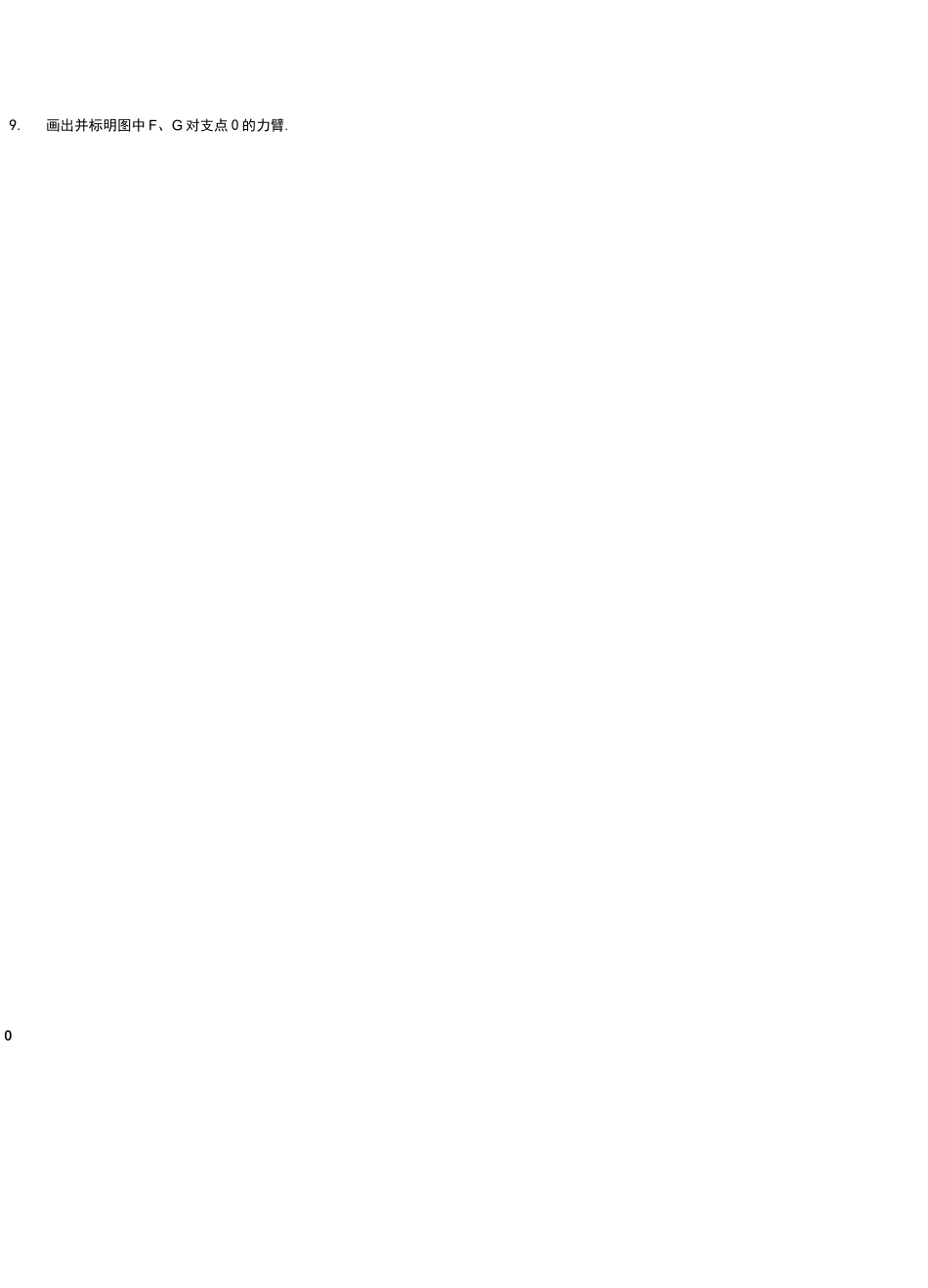 初中物理杠杆练习题_第2页