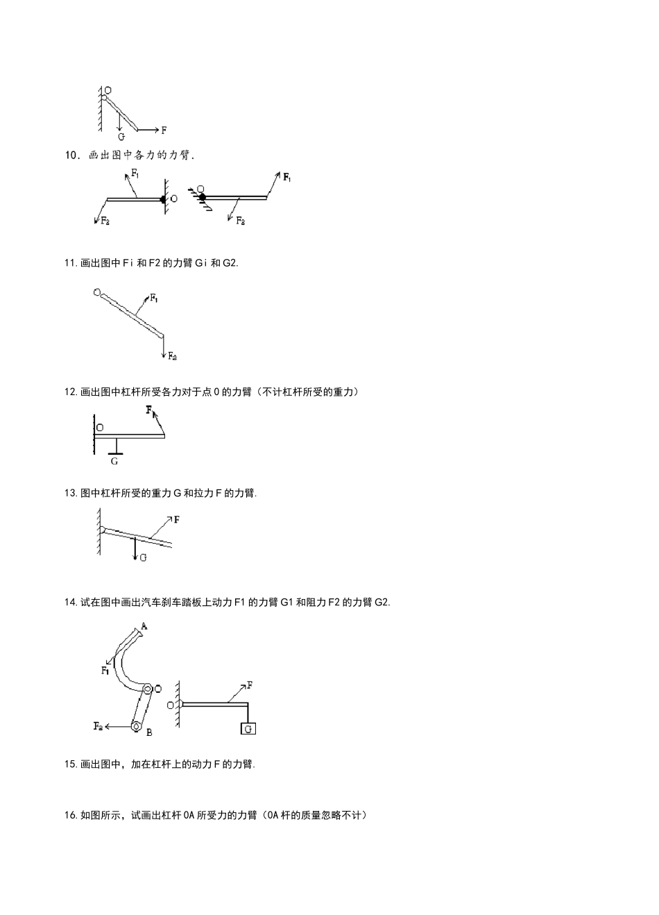 初中物理杠杆练习题_第3页