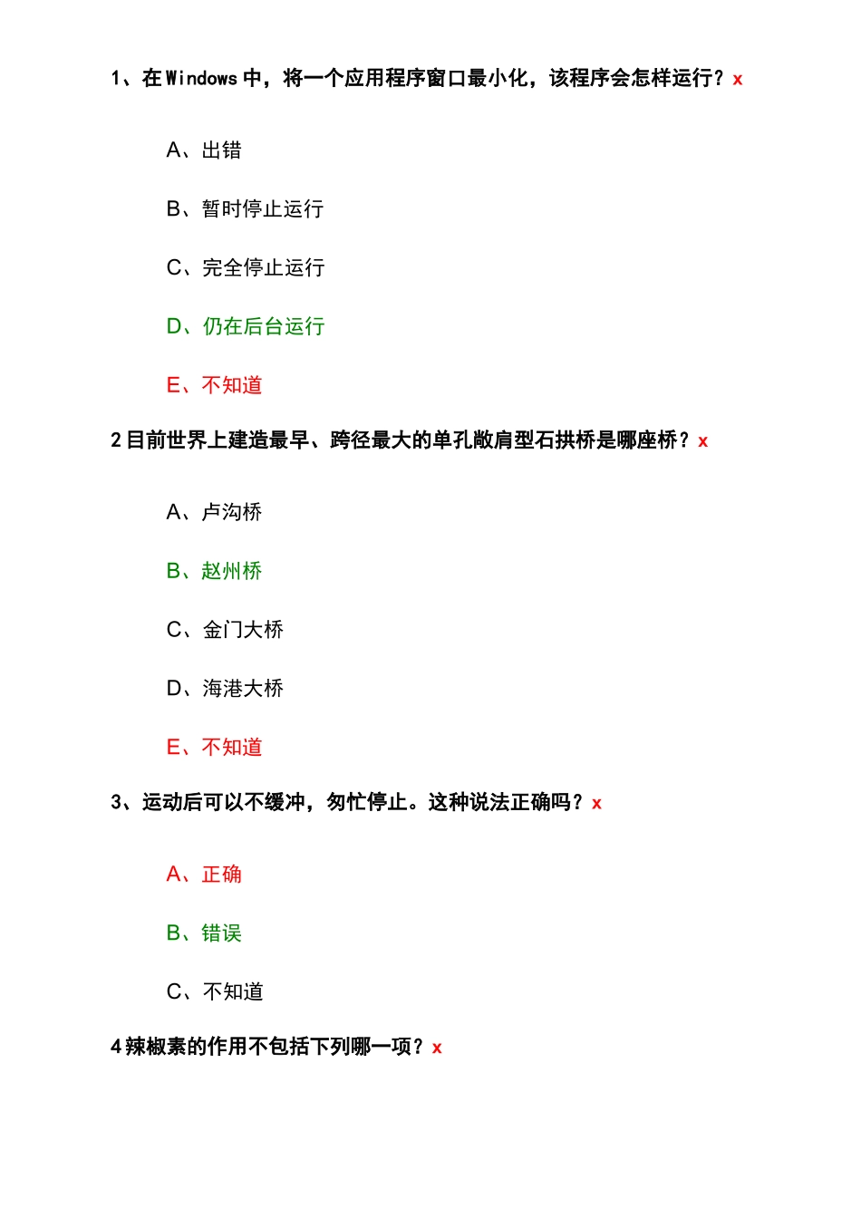(完整版)2020年百万公众成效测试答案_第1页