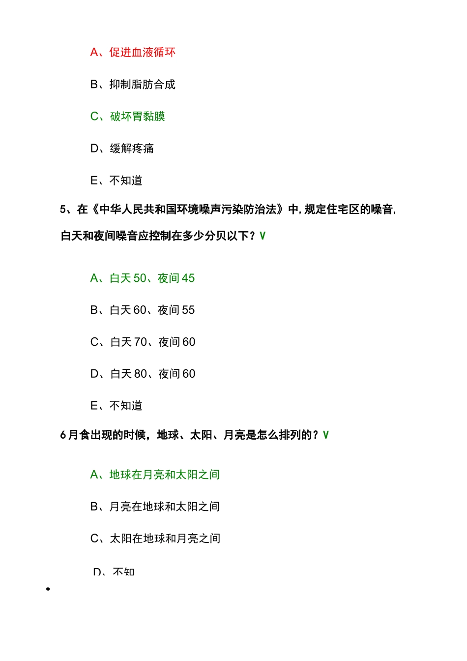 (完整版)2020年百万公众成效测试答案_第2页