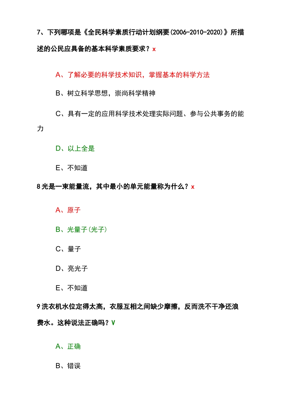 (完整版)2020年百万公众成效测试答案_第3页