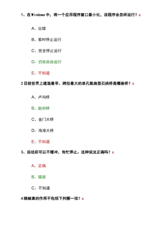 (完整版)2020年百万公众成效测试答案