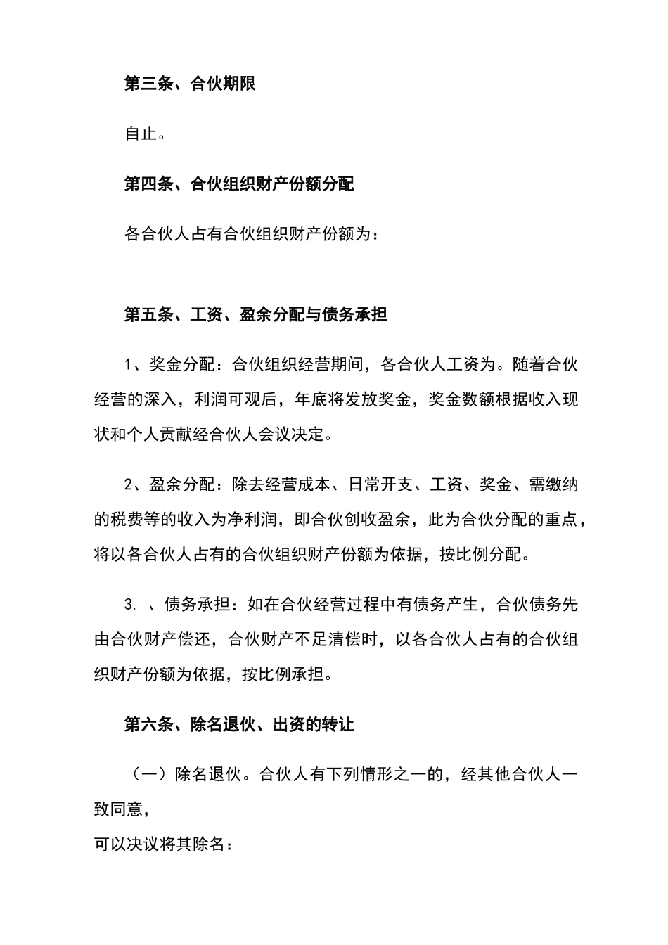 公司合作经营协议书_第2页