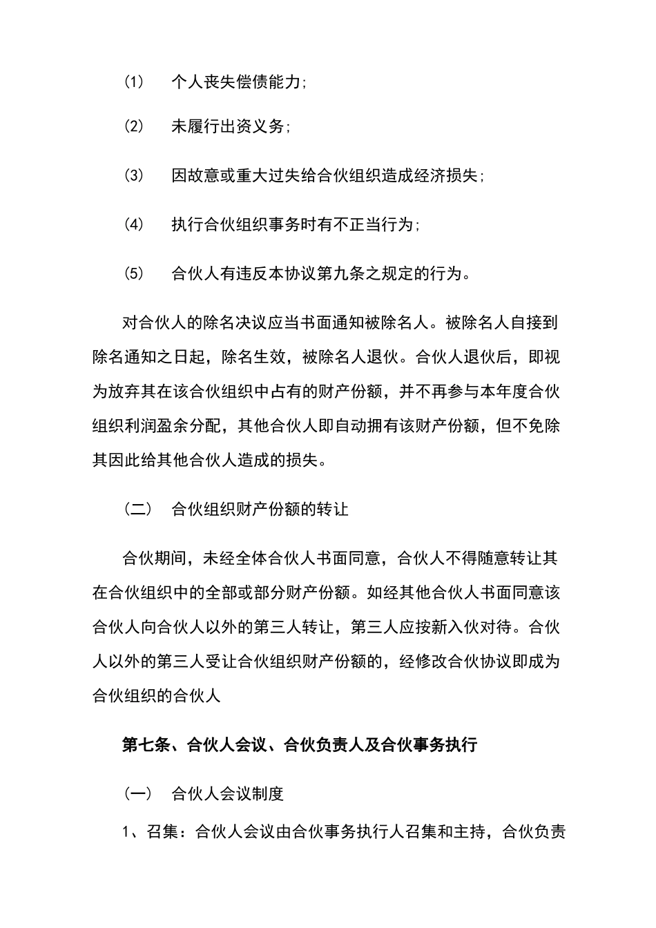 公司合作经营协议书_第3页