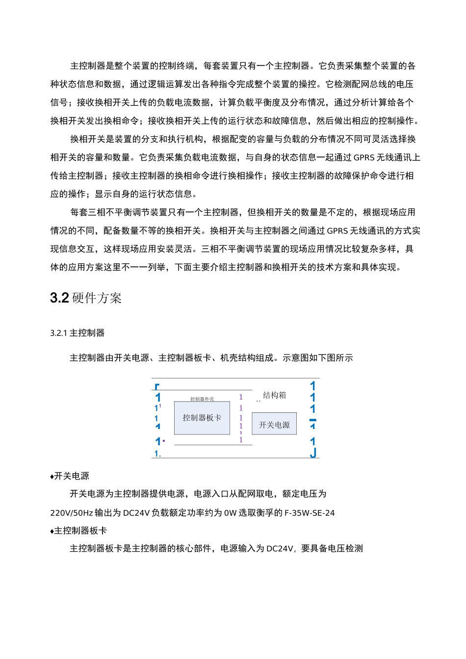 三相不平衡调节装置技术方案汇总_第3页