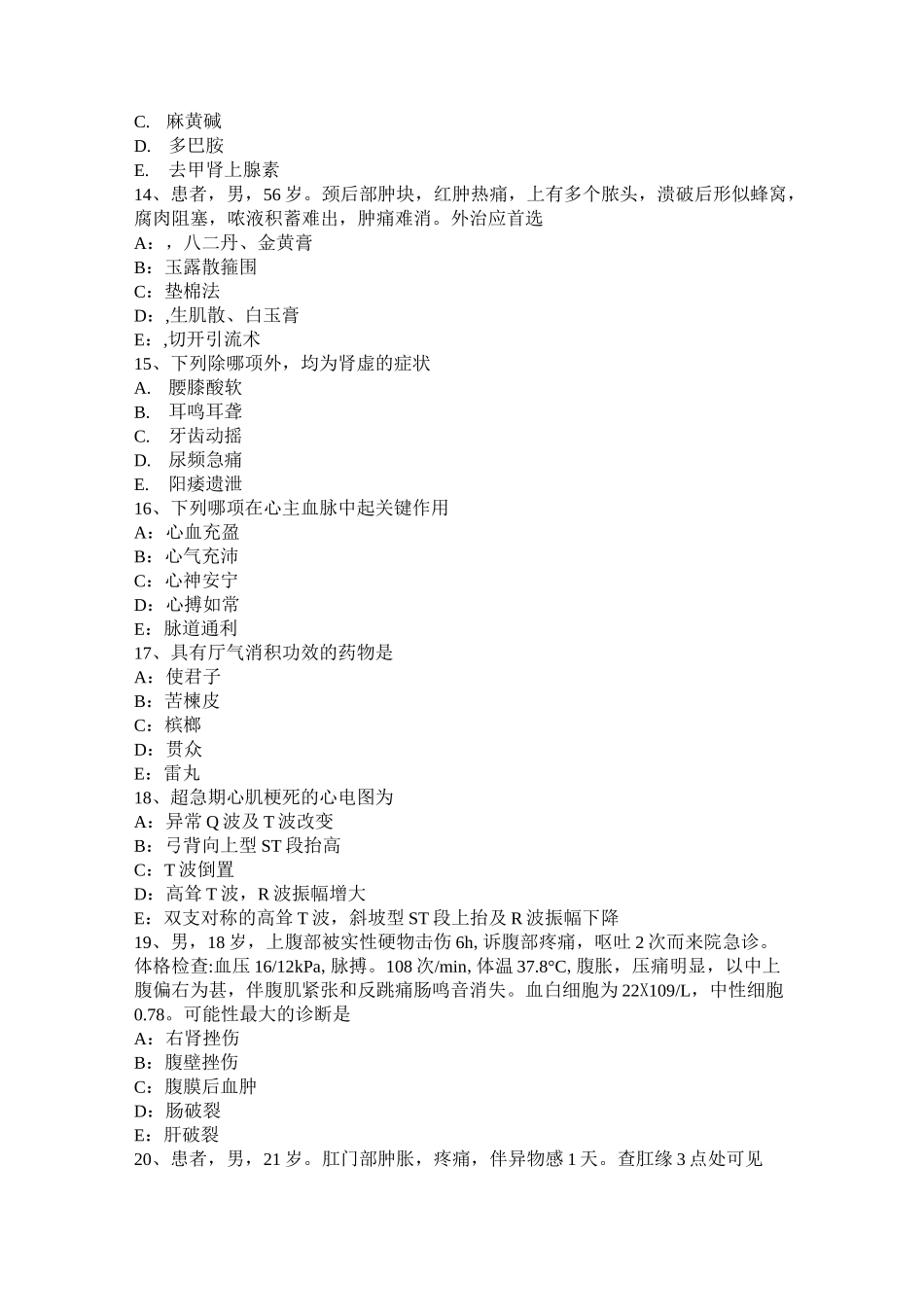 四川省中西医助理医师：阴阳的基本概念考试试题_第3页