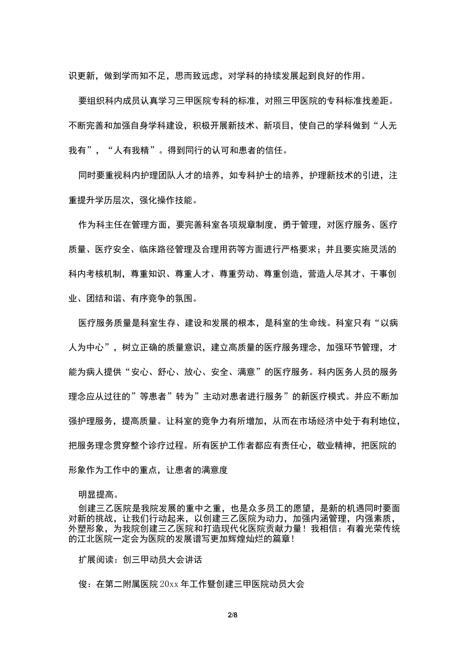 强化学科建设,争创三乙医院_第2页