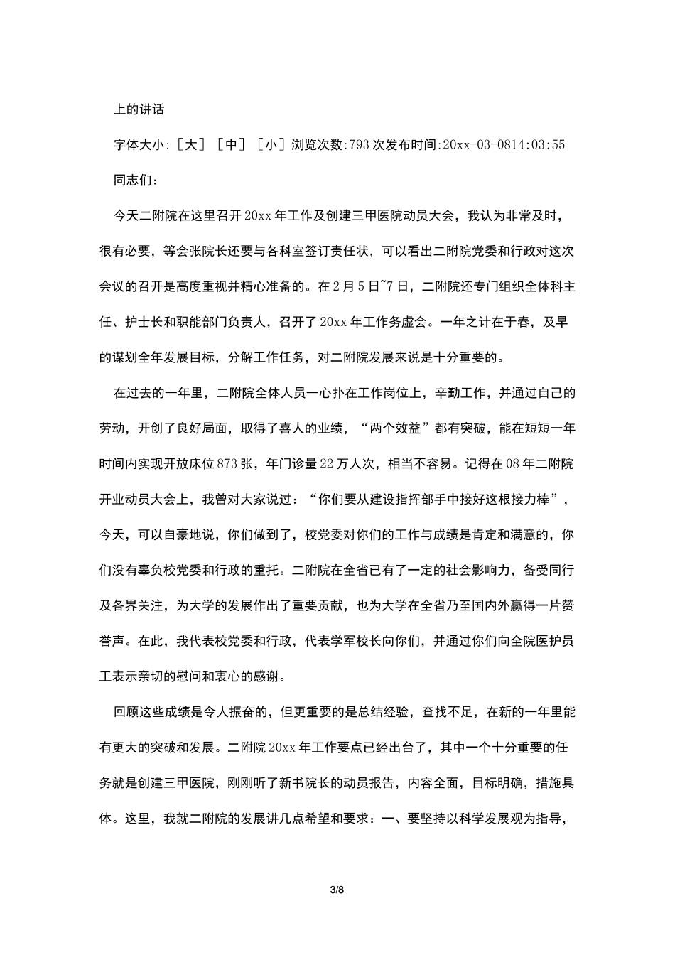 强化学科建设,争创三乙医院_第3页