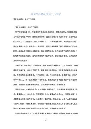 强化学科建设,争创三乙医院