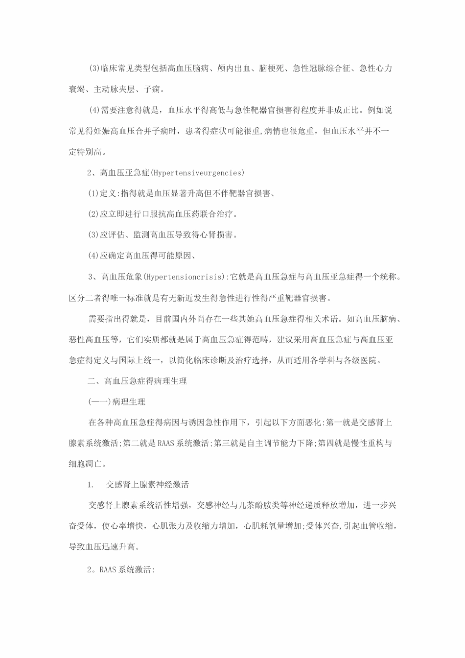 高血压急症的诊治要点_第2页