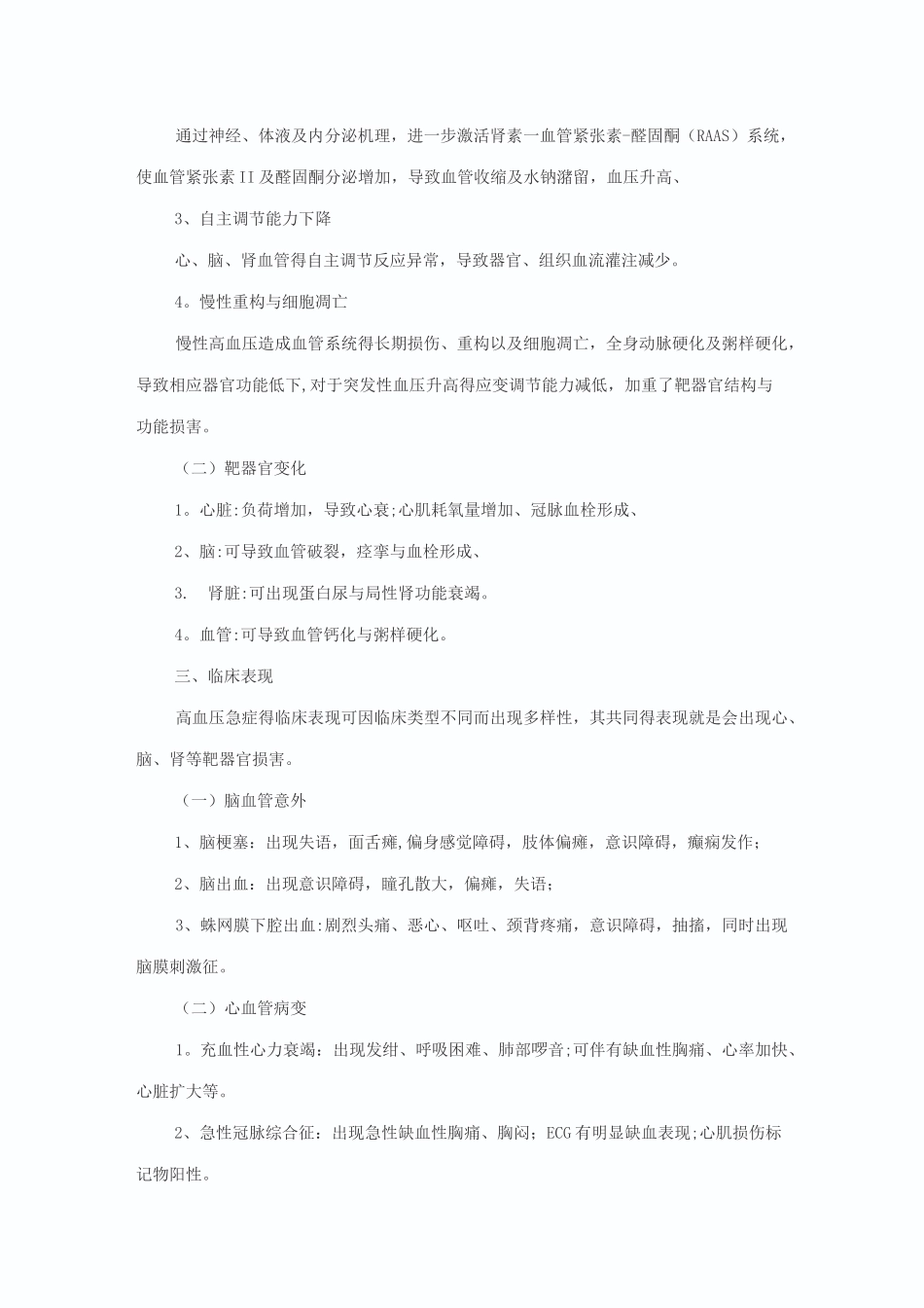 高血压急症的诊治要点_第3页