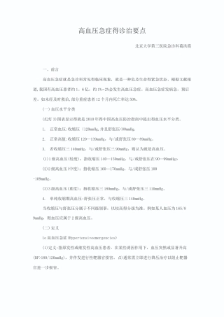 高血压急症的诊治要点