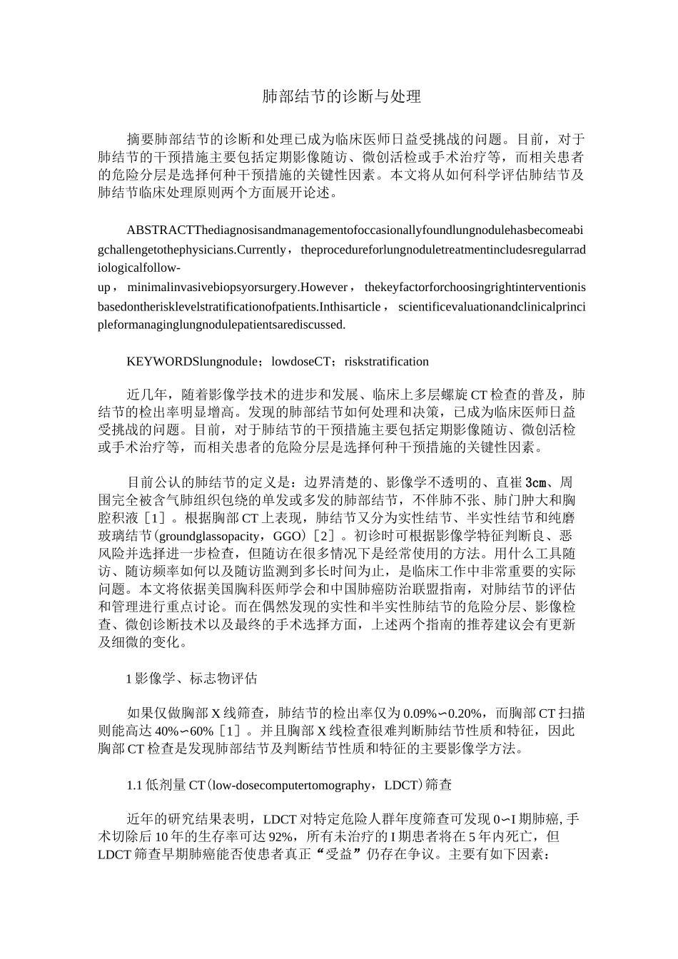 肺部结节的诊断与处理_第1页