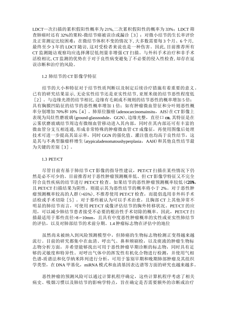 肺部结节的诊断与处理_第2页