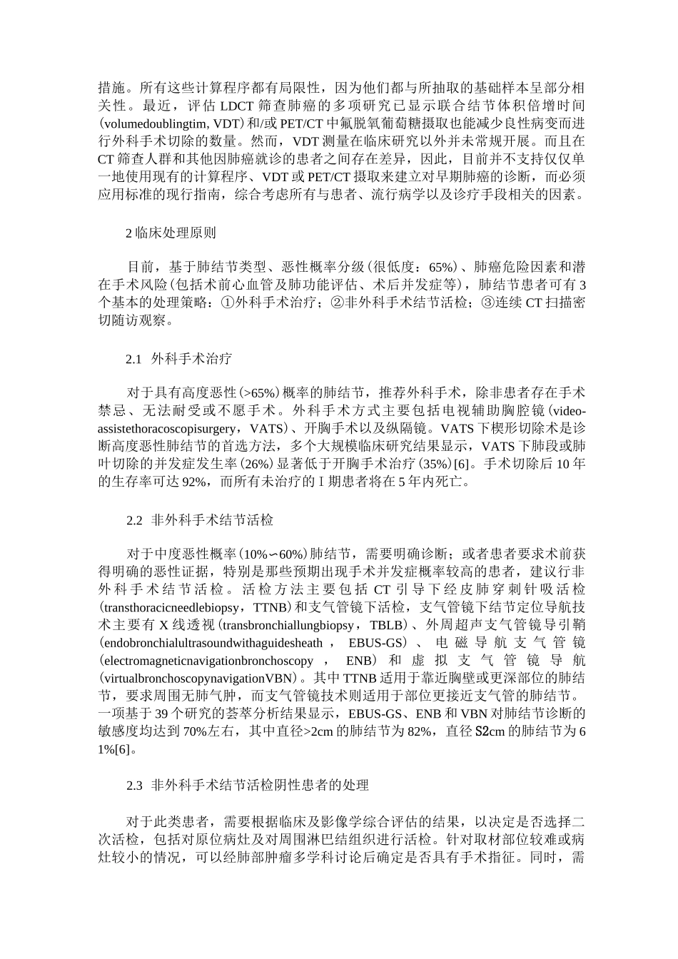 肺部结节的诊断与处理_第3页