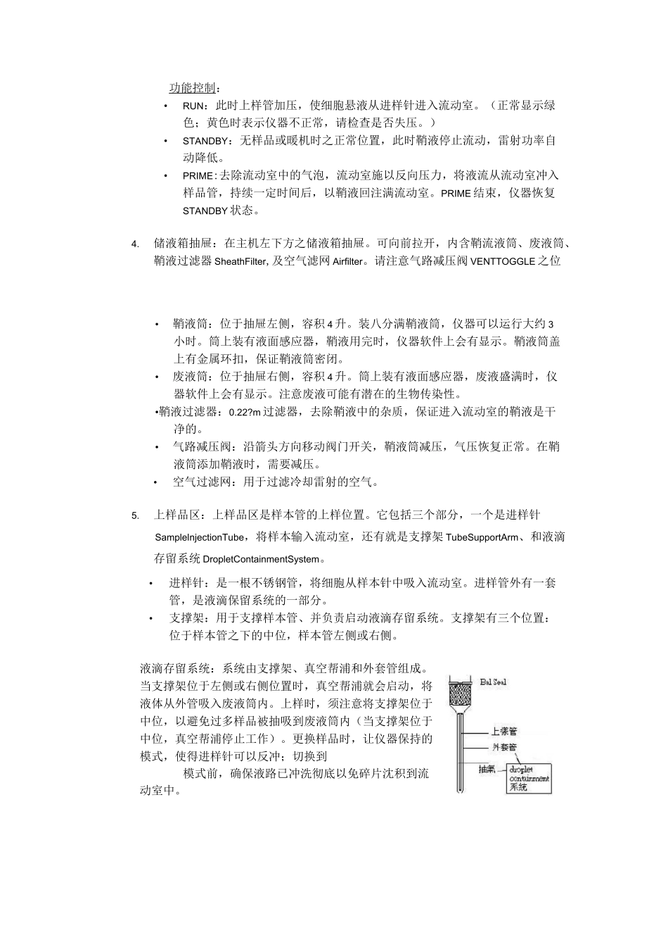 BD FACSCalibur流式细胞仪操作手册_第2页