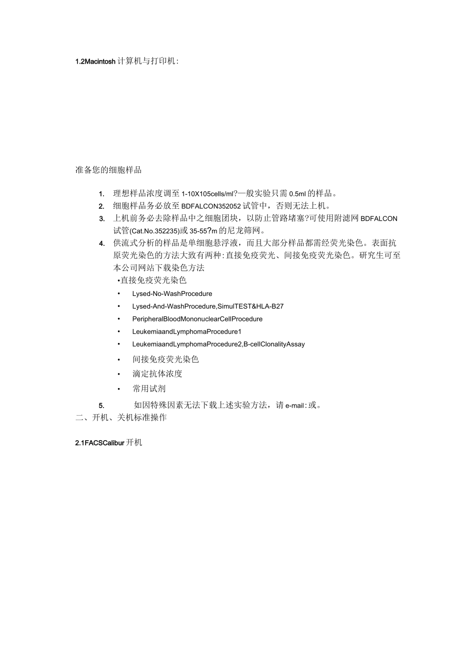 BD FACSCalibur流式细胞仪操作手册_第3页