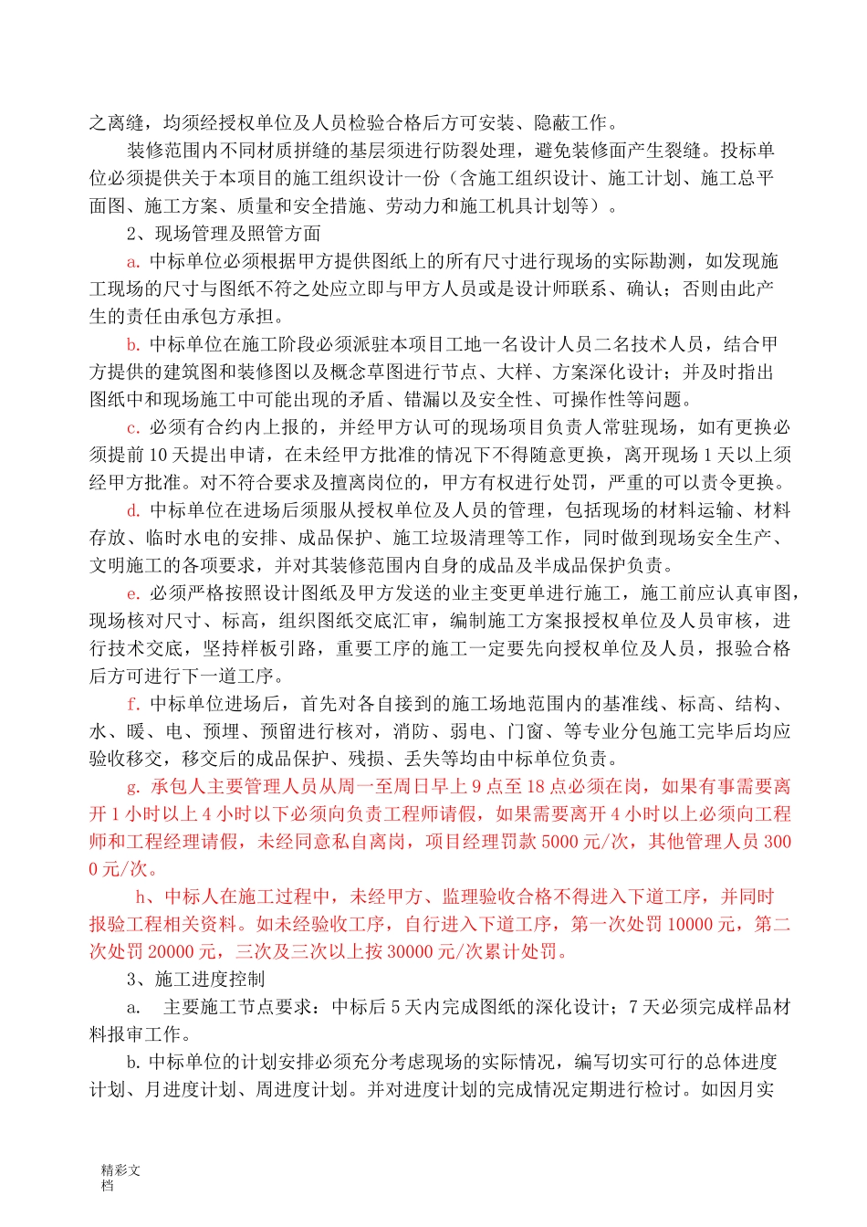 精装修招标技术地要求_第2页