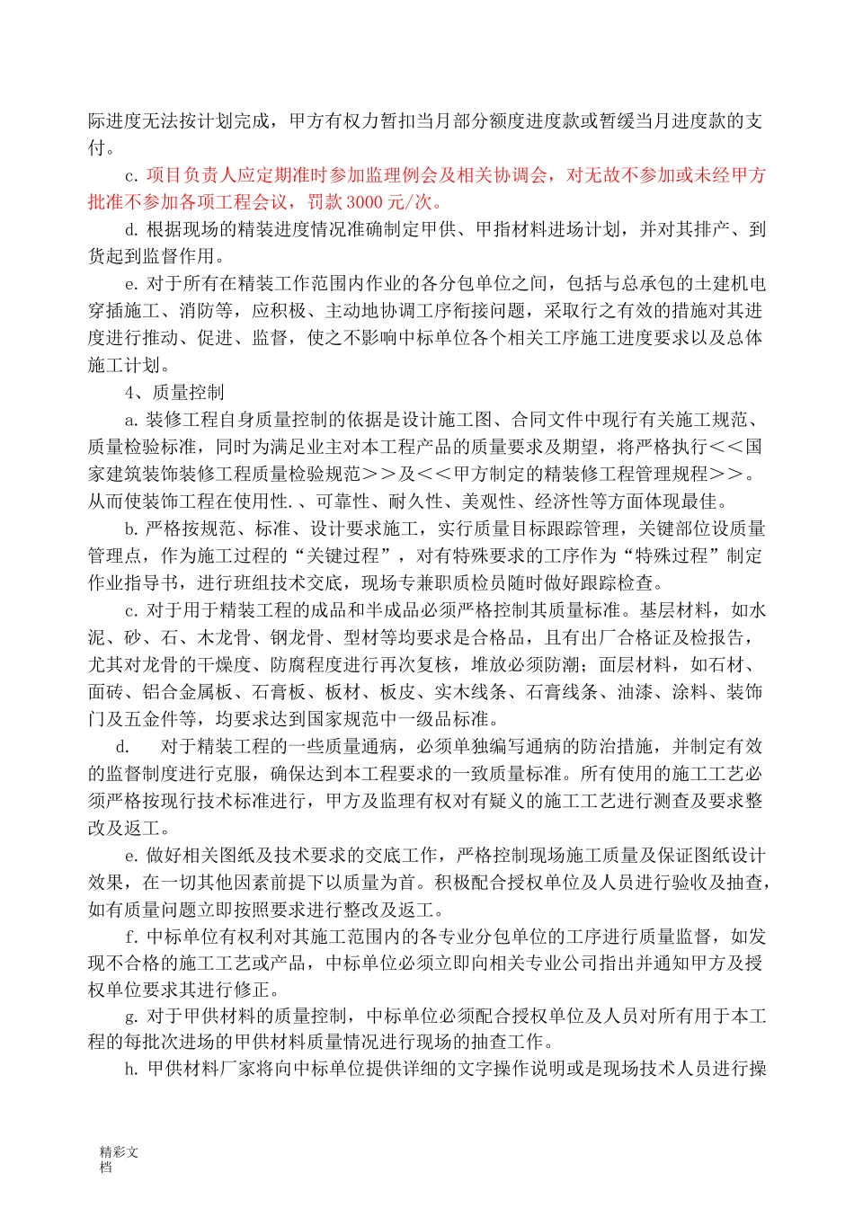 精装修招标技术地要求_第3页