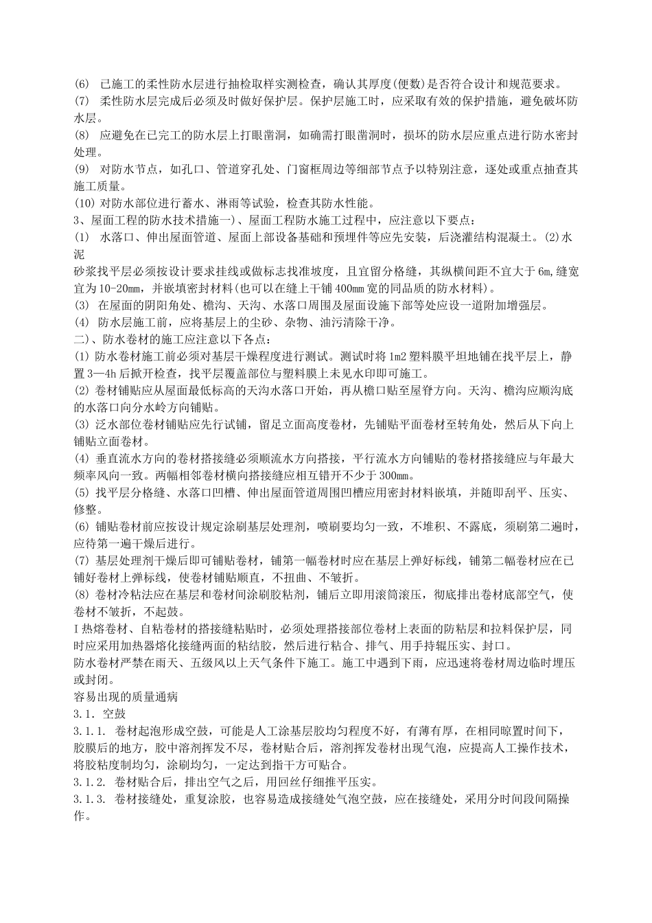 技术重点、难点及相应解决方案_第2页