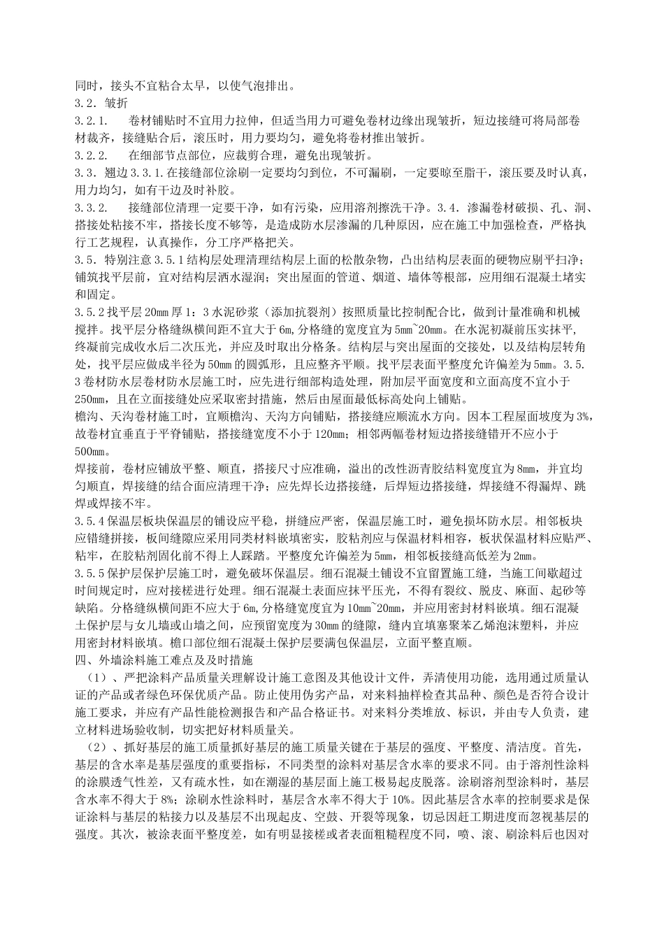 技术重点、难点及相应解决方案_第3页