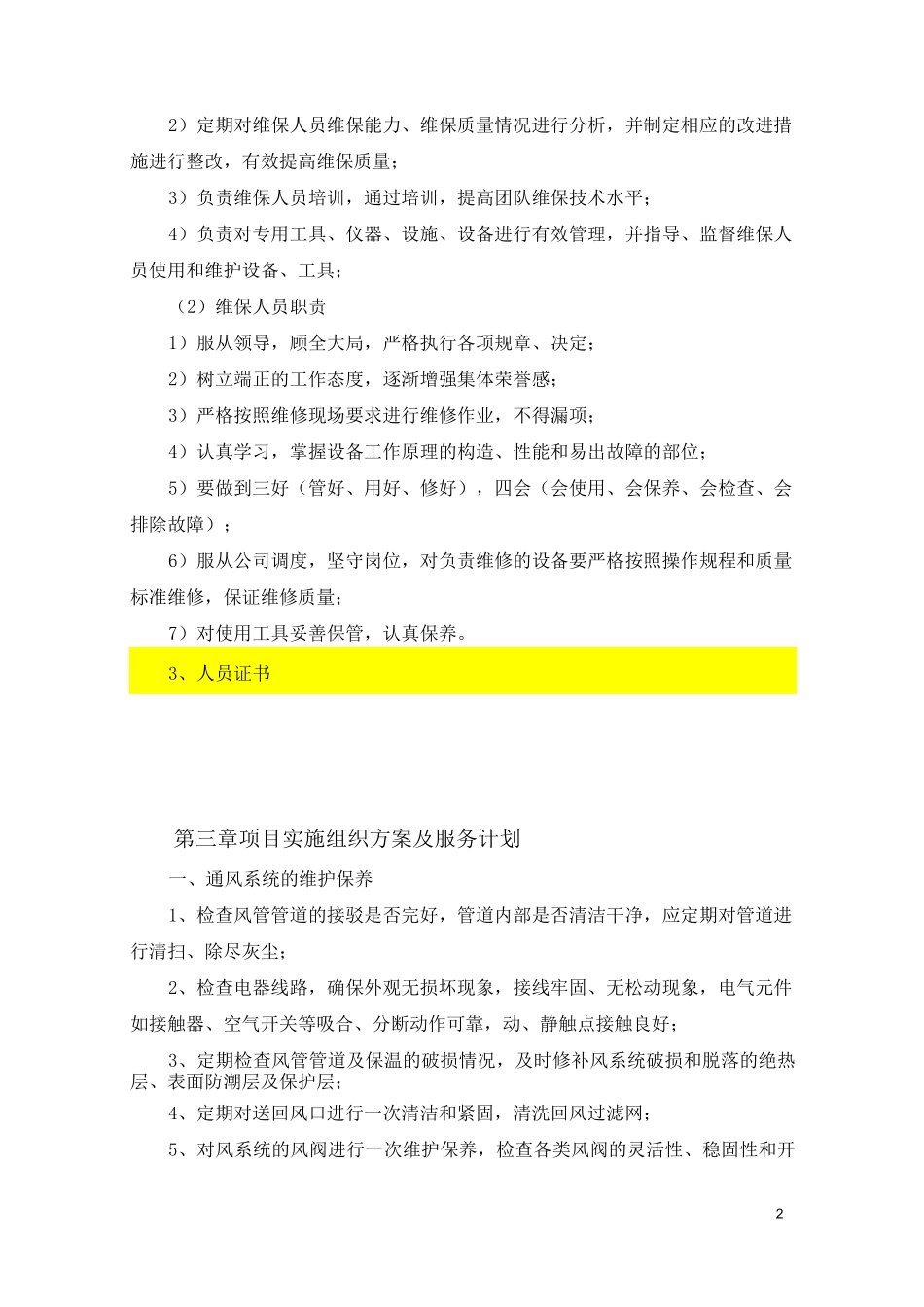 医院空调系统清洗及维保_第2页