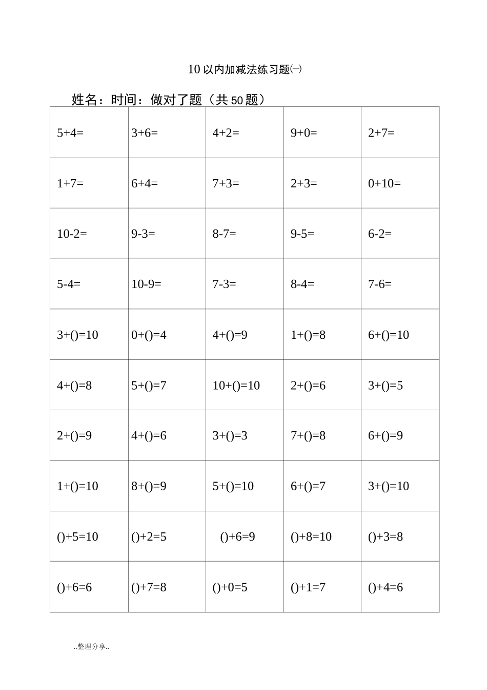 幼儿算术题---10以内加减法[直接打印版]_第1页