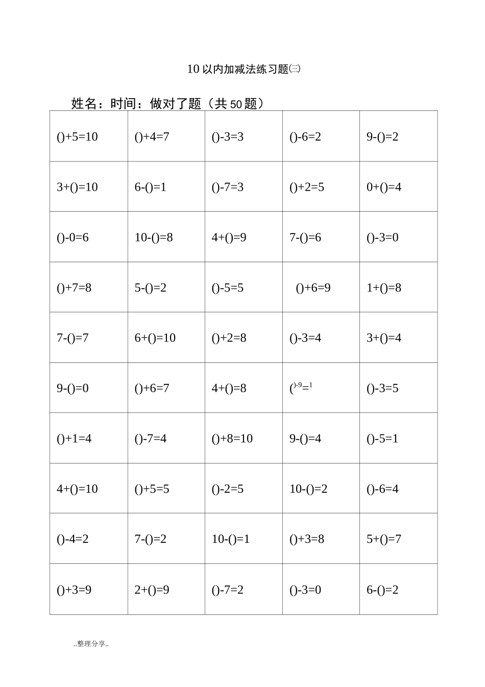 幼儿算术题---10以内加减法[直接打印版]_第3页