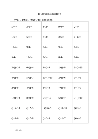 幼儿算术题---10以内加减法[直接打印版]