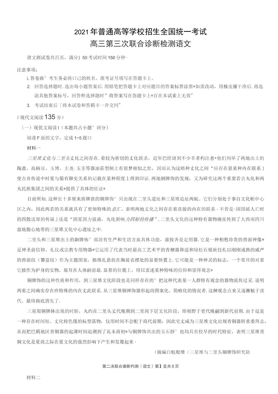 2021年普通高等学校招生全国统一考试重庆市高三第三次联合诊断检测语文试卷及答案_第1页