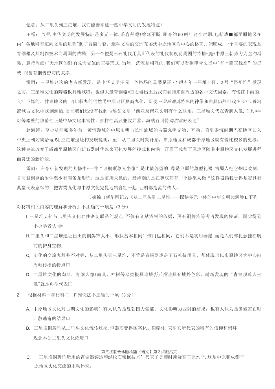 2021年普通高等学校招生全国统一考试重庆市高三第三次联合诊断检测语文试卷及答案_第2页