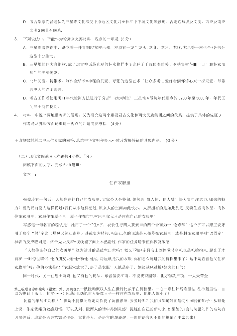 2021年普通高等学校招生全国统一考试重庆市高三第三次联合诊断检测语文试卷及答案_第3页