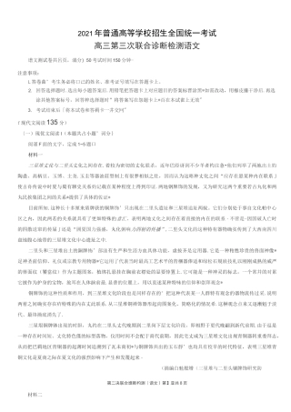2021年普通高等学校招生全国统一考试重庆市高三第三次联合诊断检测语文试卷及答案