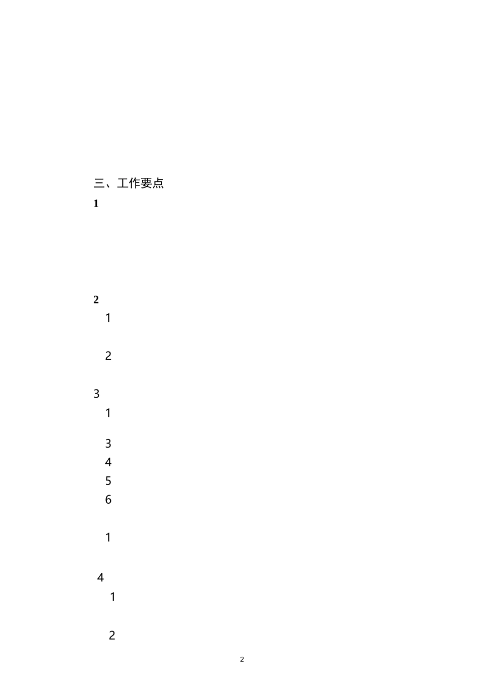 创建广东省绿色学校实施计划_第2页