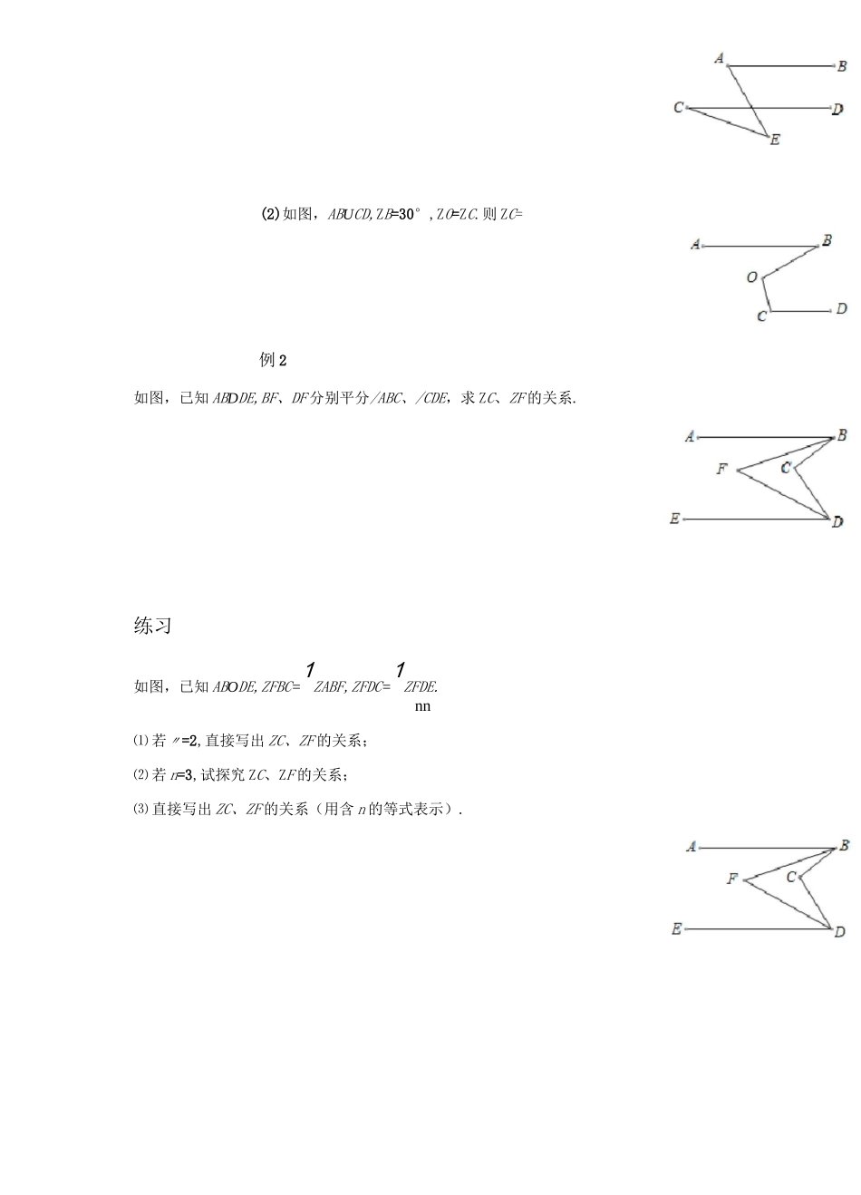 人教版七年级数学下册 第五章 平行线四大模型 专题讲义设计 (无答案)_第2页