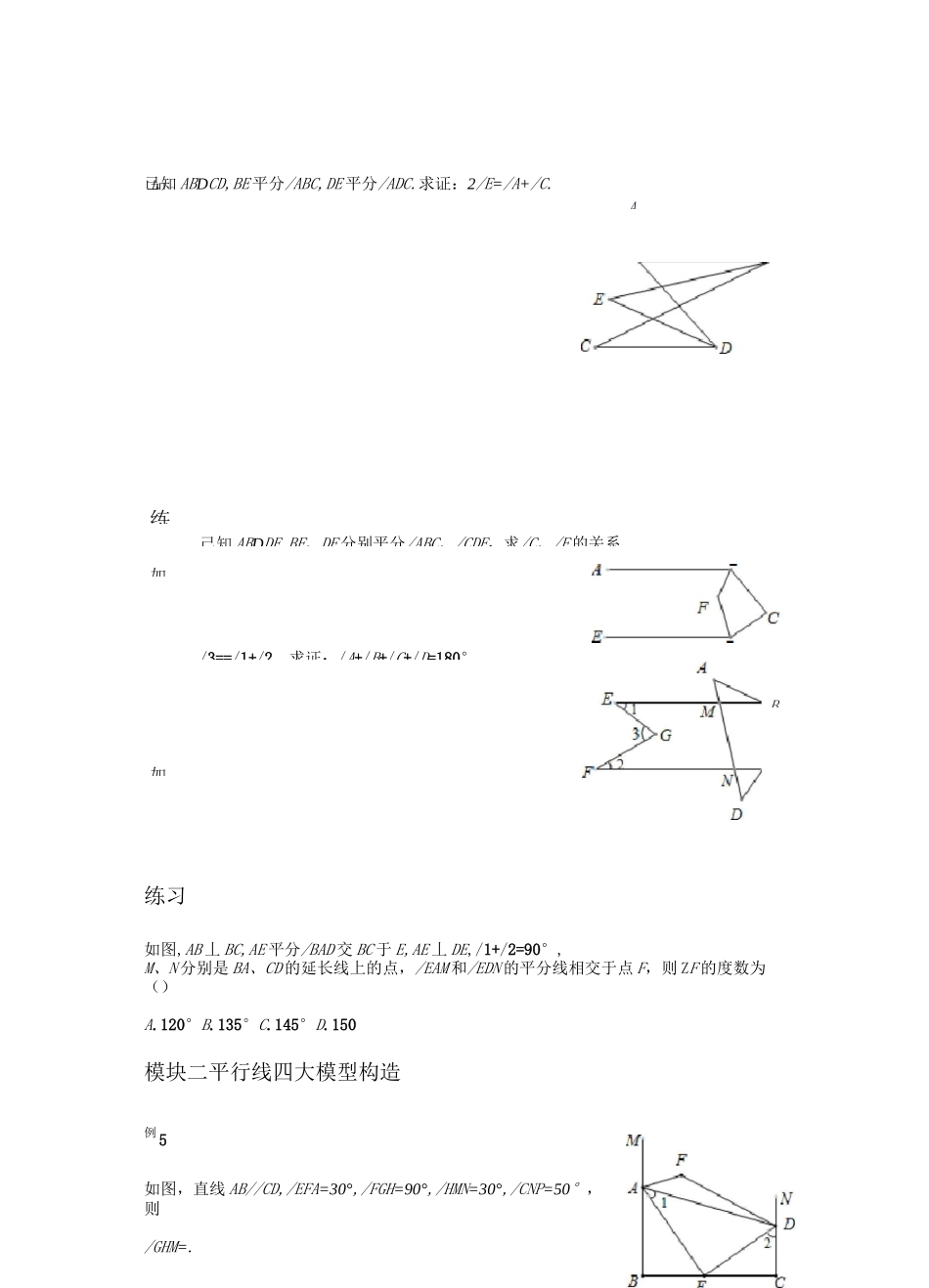 人教版七年级数学下册 第五章 平行线四大模型 专题讲义设计 (无答案)_第3页