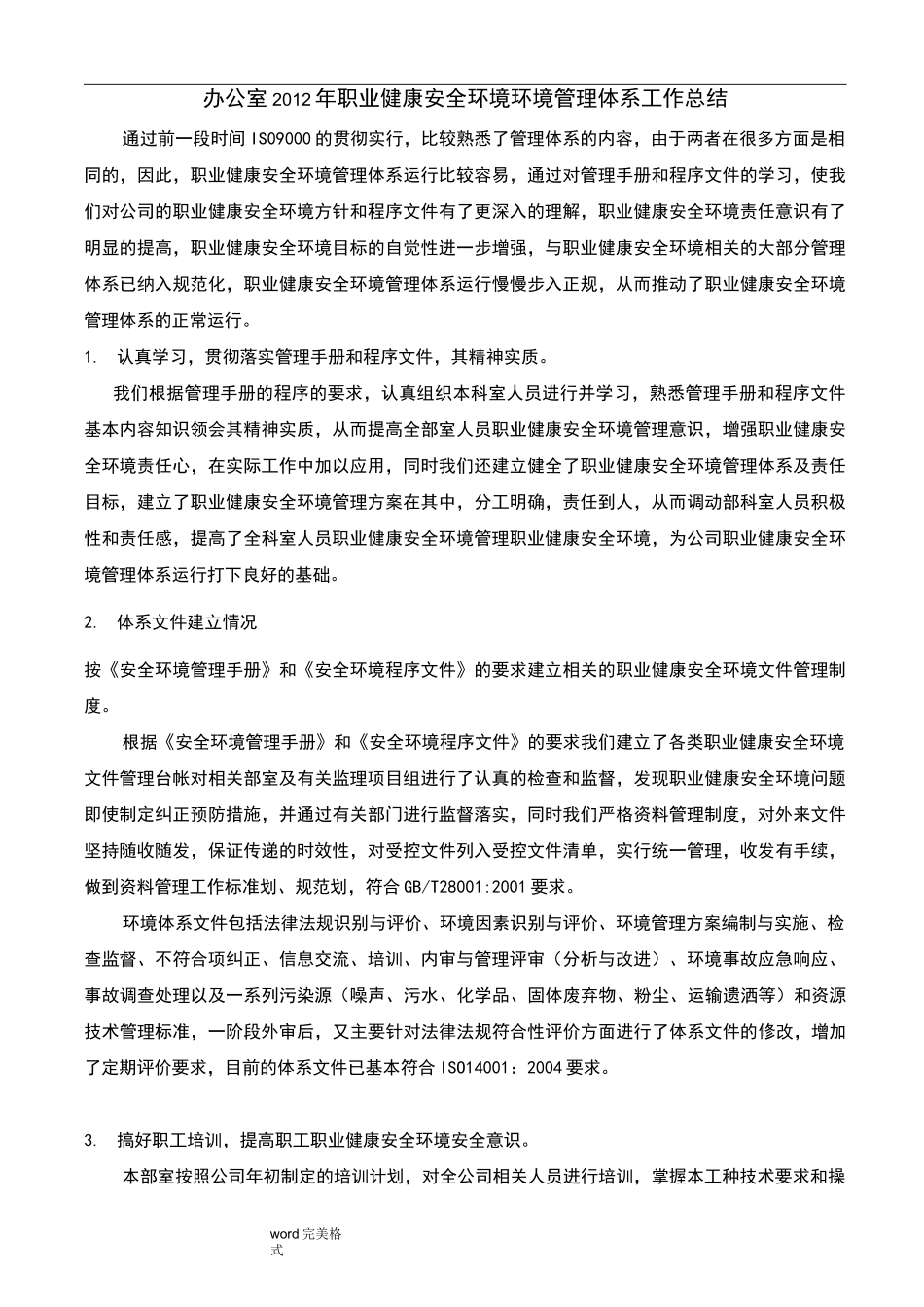 安全环境管理评审输入资料全_第1页