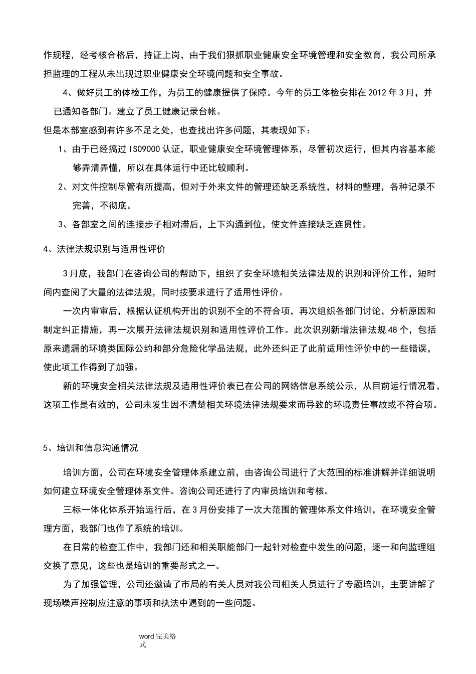 安全环境管理评审输入资料全_第2页