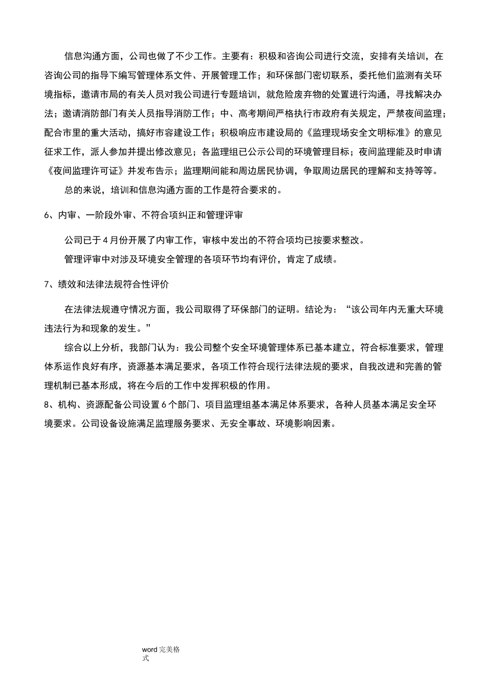 安全环境管理评审输入资料全_第3页
