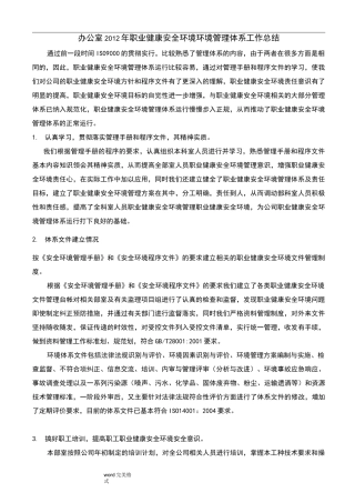 安全环境管理评审输入资料全