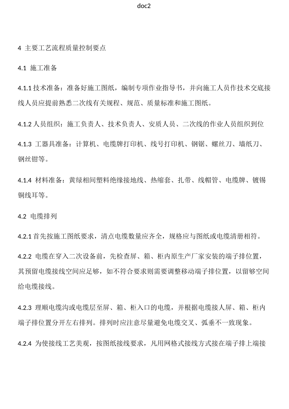二次接线施工方案_第2页