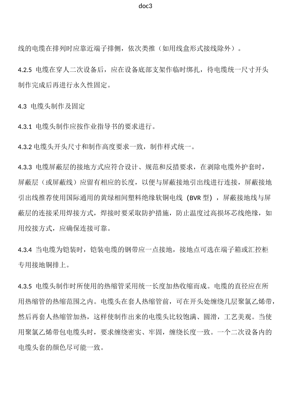 二次接线施工方案_第3页