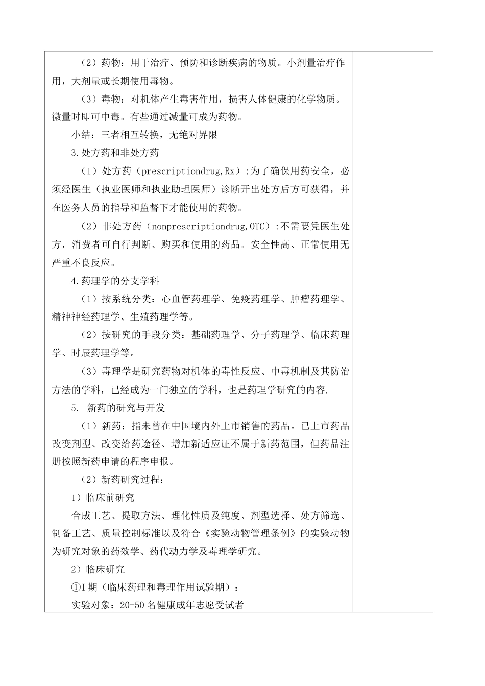 《药学导论》教案 - 药理学_第3页
