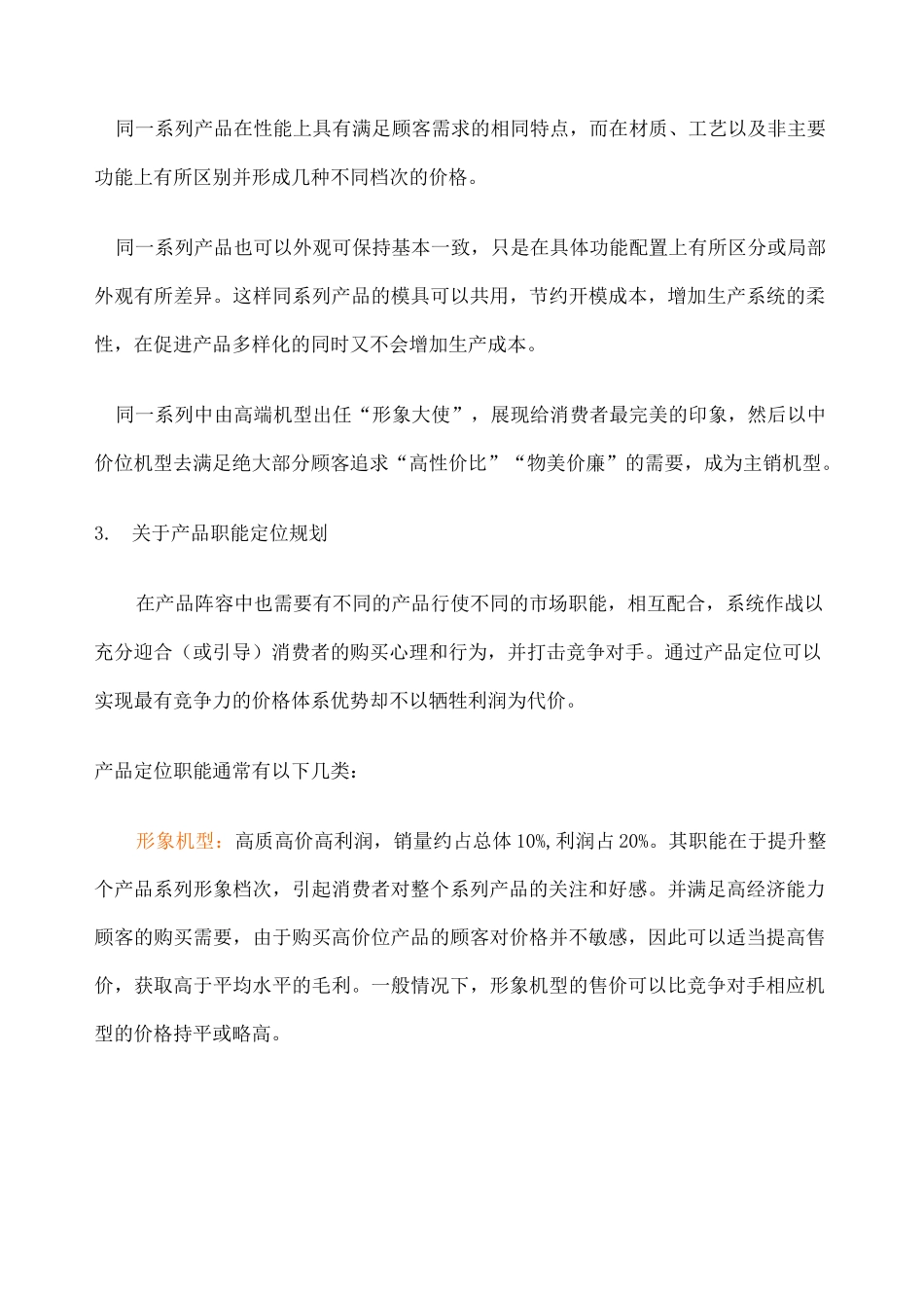 产品规划策略及管理 _第3页