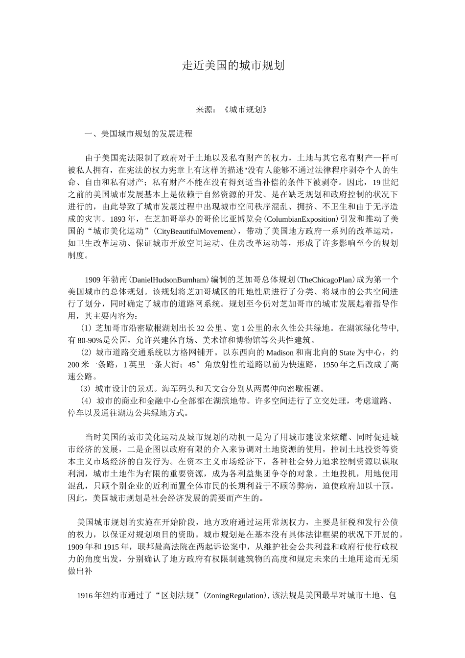 走近美国的城市规划_第1页