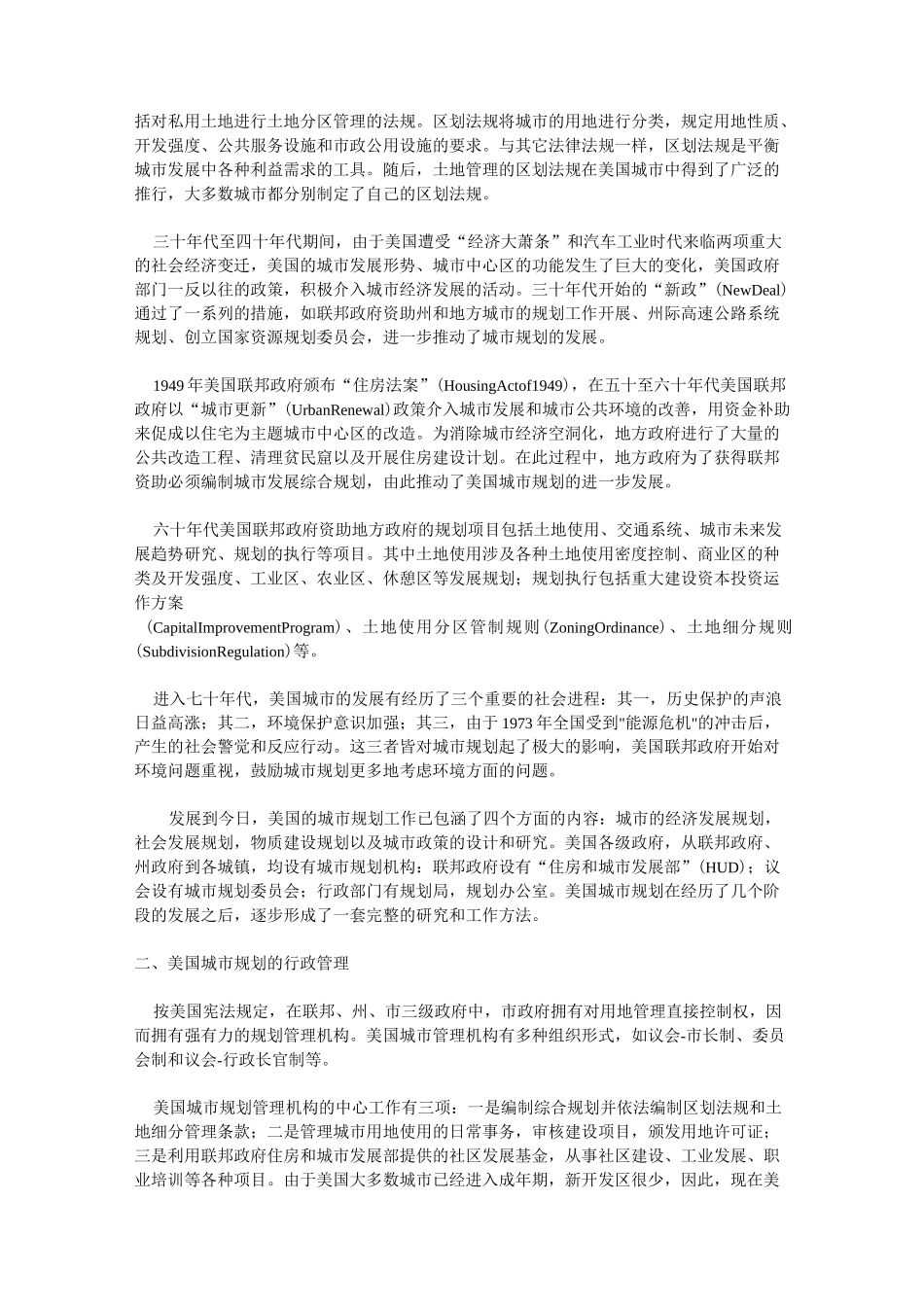 走近美国的城市规划_第2页