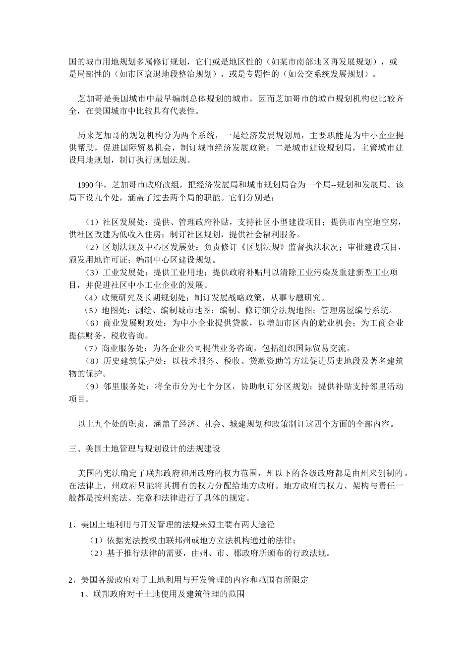 走近美国的城市规划_第3页