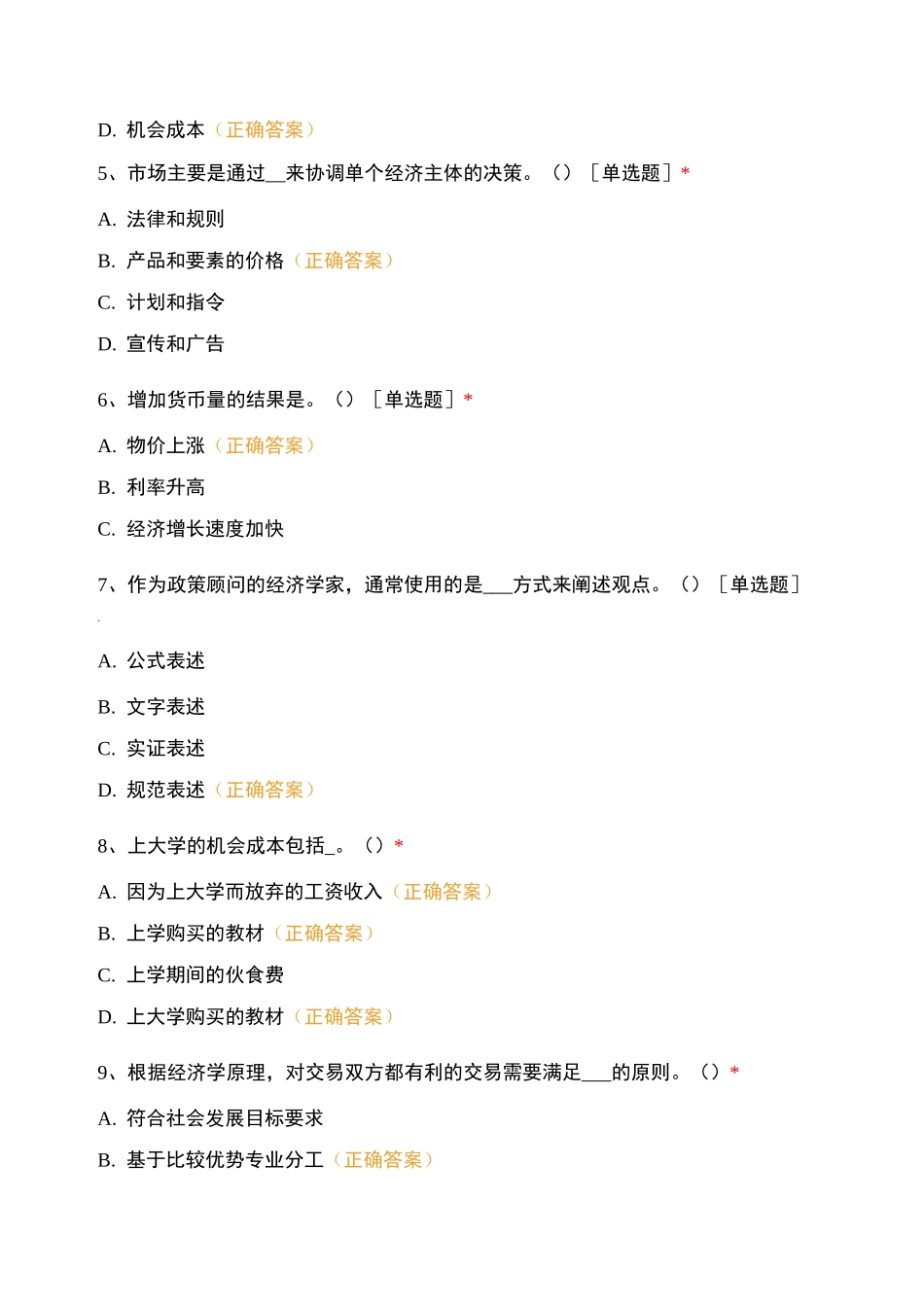 《经济学导论( 微观)》 章节测试_第2页