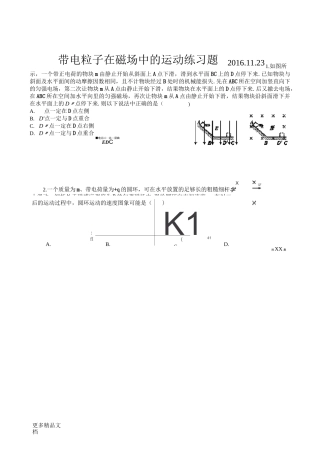 带电粒子在磁场中的运动习题含答案汇编