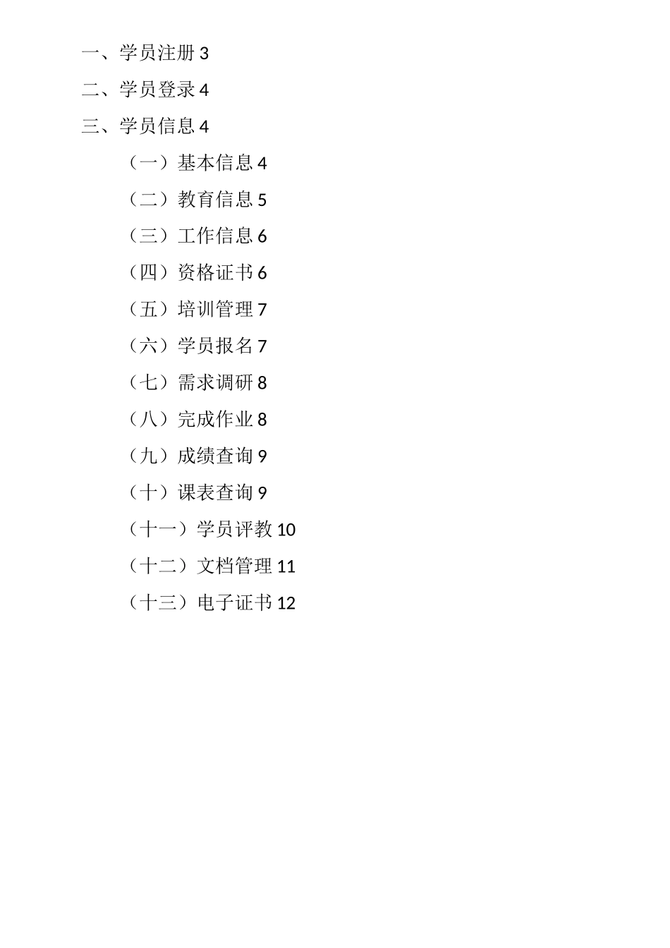 学员操作手册_第2页